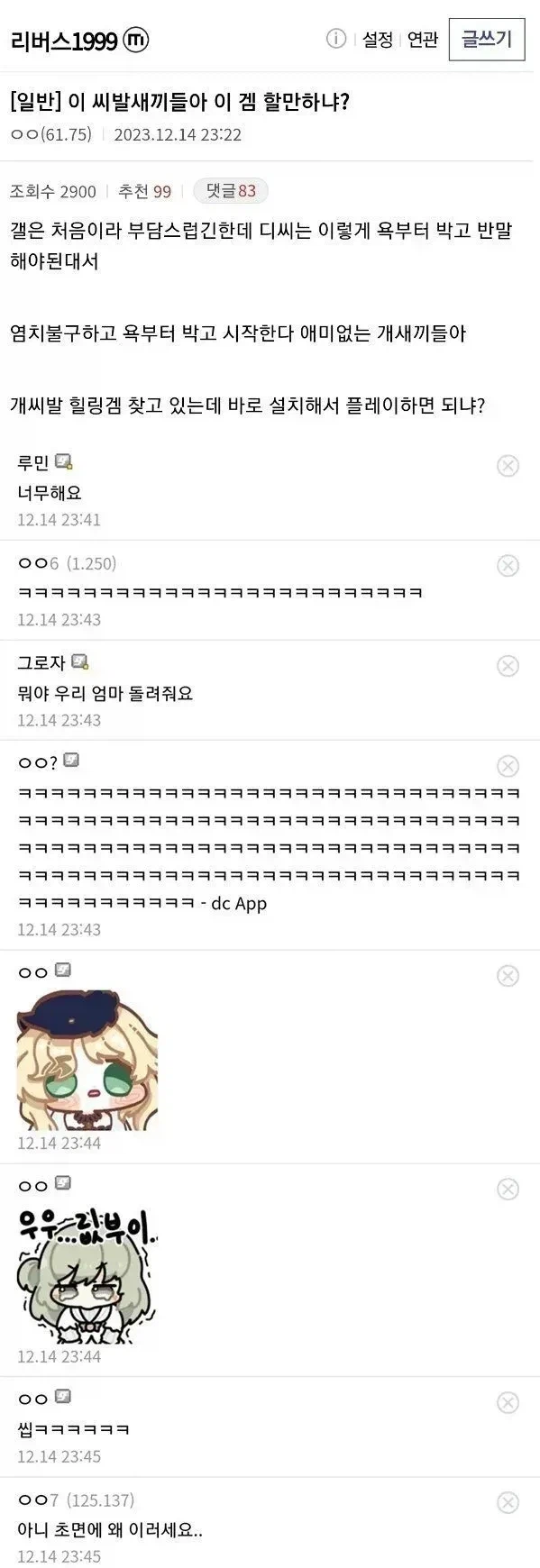 이 시발 새끼들아 이 겜 할만 하냐?_1.webp