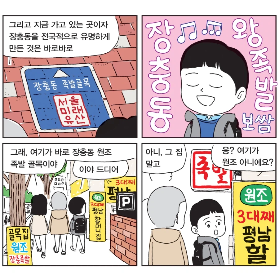 n십년 째 싸우고 있다는 장충동 원조 족발집.jpg_1.webp