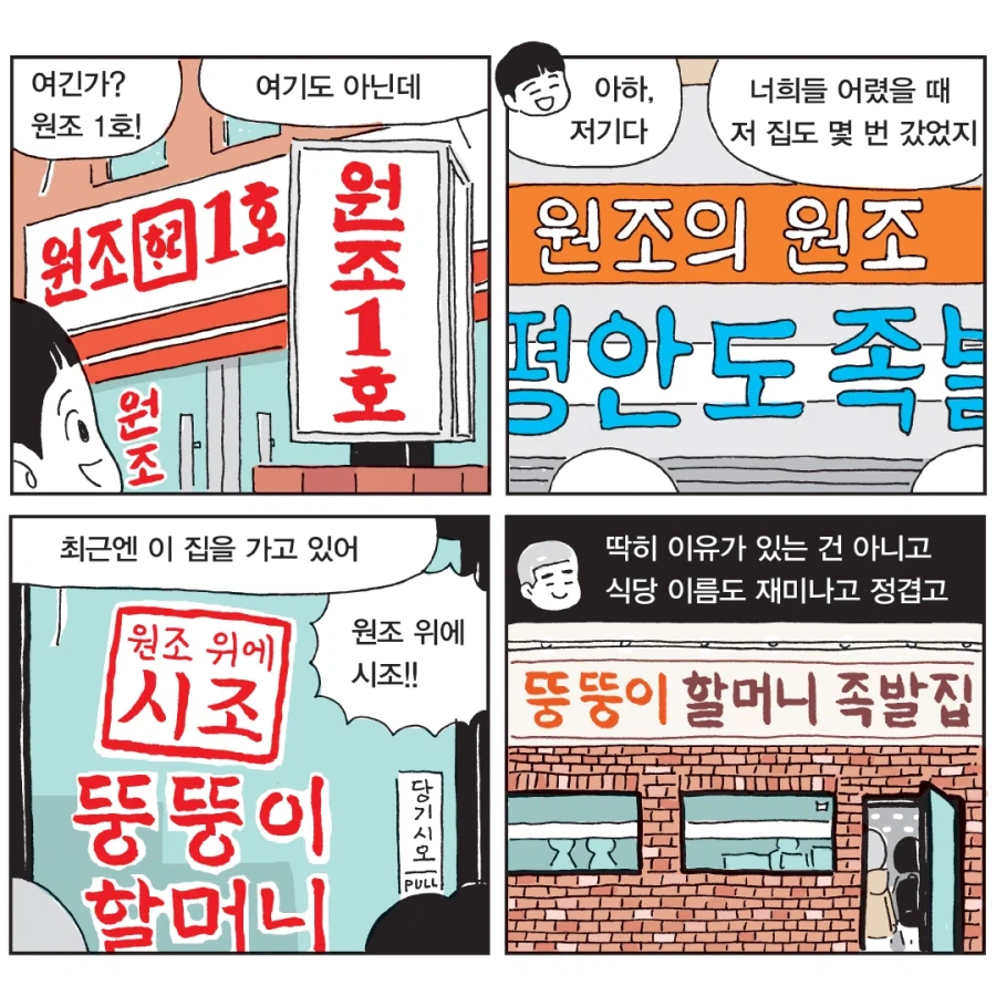 n십년 째 싸우고 있다는 장충동 원조 족발집.jpg_2.webp