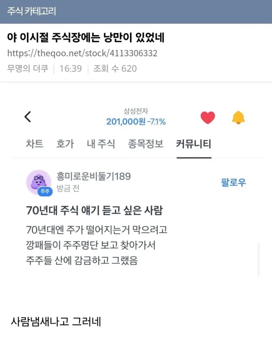 낭만의 70년대 주식장._1.webp