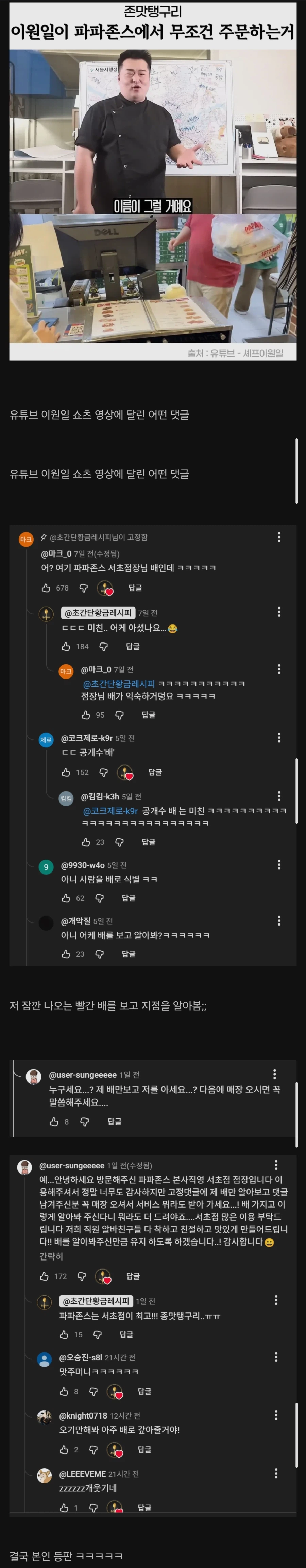 이원일 셰프가 파파존스가면 무조건 시킨다는 것_1.webp