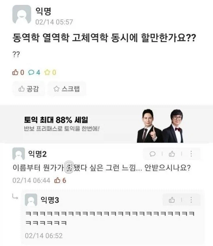 동역학 열역학 고체역학 동시에 할만하냐는 사람_1.webp
