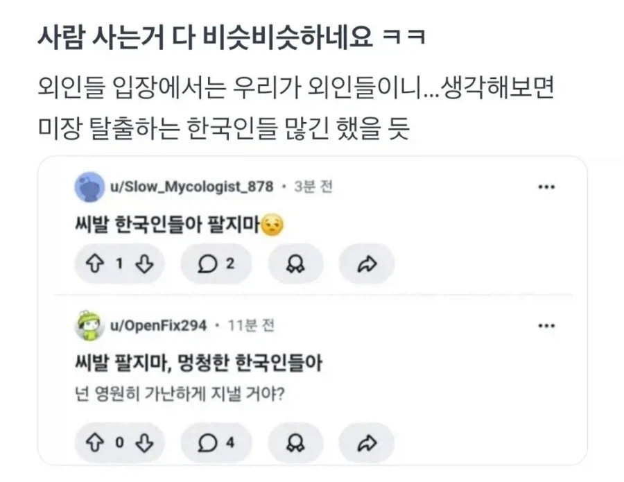 한국인들에게 보복당하고 있다는 미국인들.jpg_1.webp