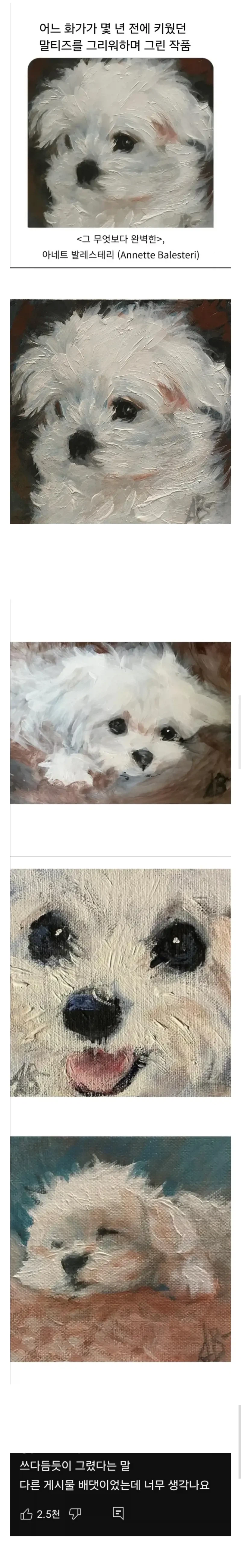 어느 화가가 몇년전에 키웠던 말티즈를 그리워하며 그린 작품._1.webp