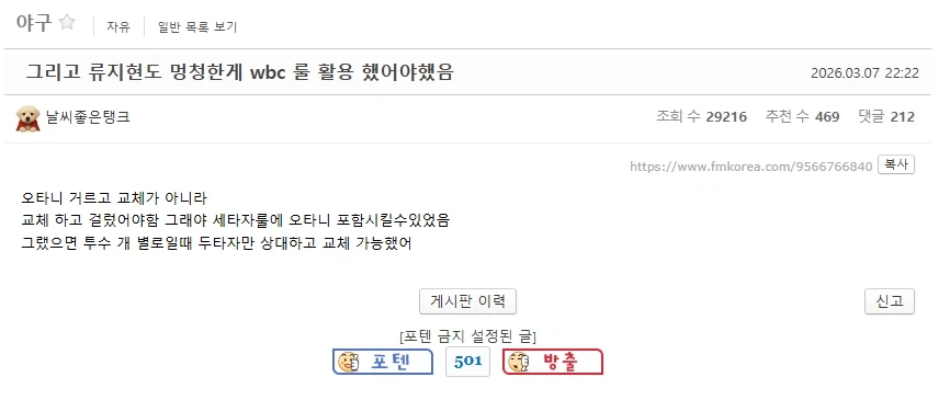 WBC)류지현 멍청하다고 까는 야갤팬_1.webp