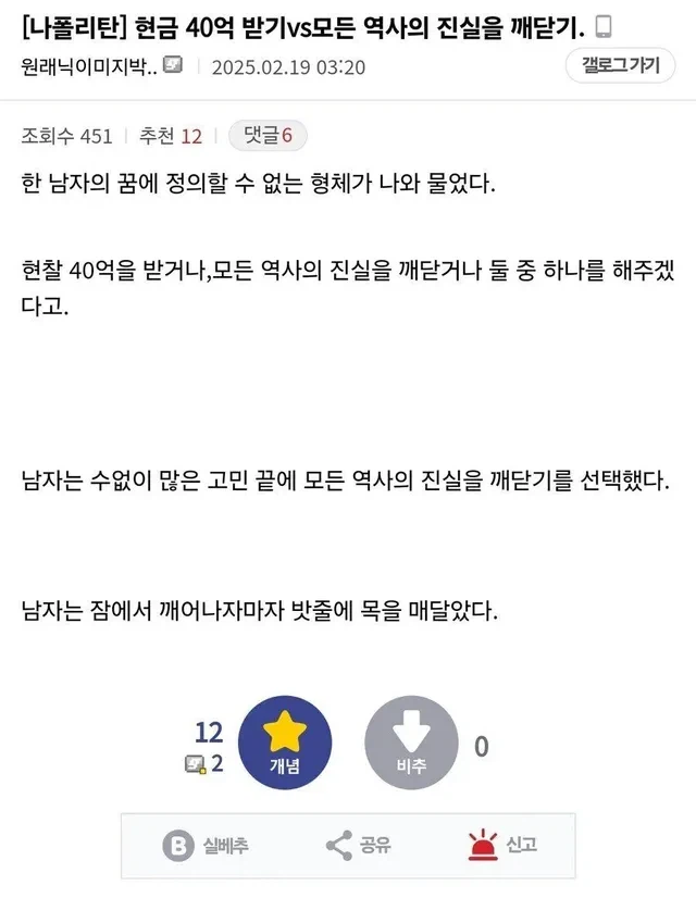 현금 40억 받기 vs 모든 역사의 진실을 깨닫기._1.webp