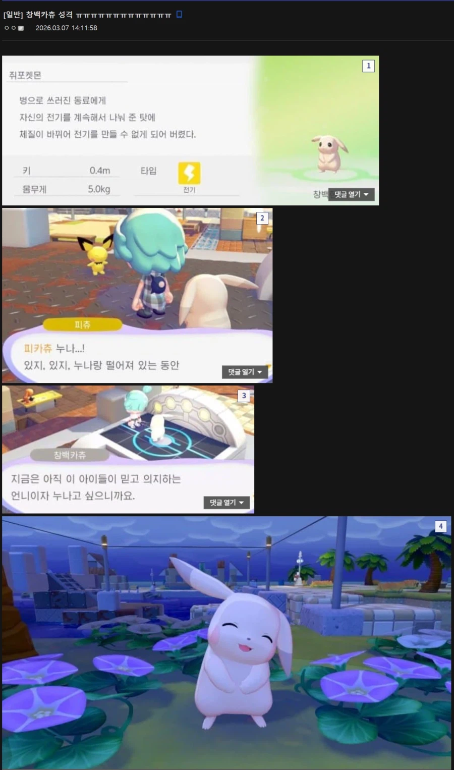 그저 헌신적인 창백카츄 성격_1.webp