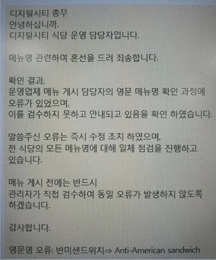 삼성전자 사내 식당 사과문_1.webp
