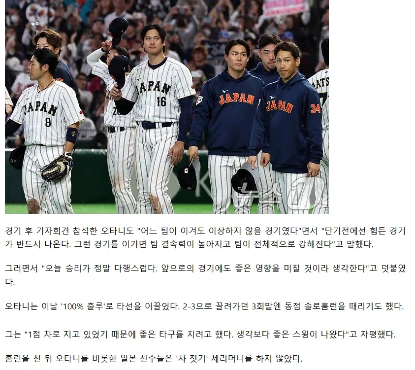 오타니: 누가 이겨도 이상하지 않은 경기였다_1.webp