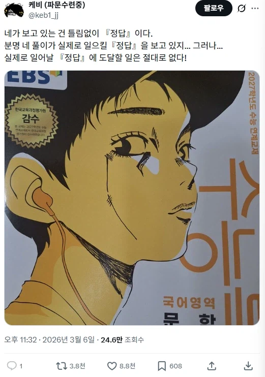 전통의 교과서(아님)표지 낙서_1.webp