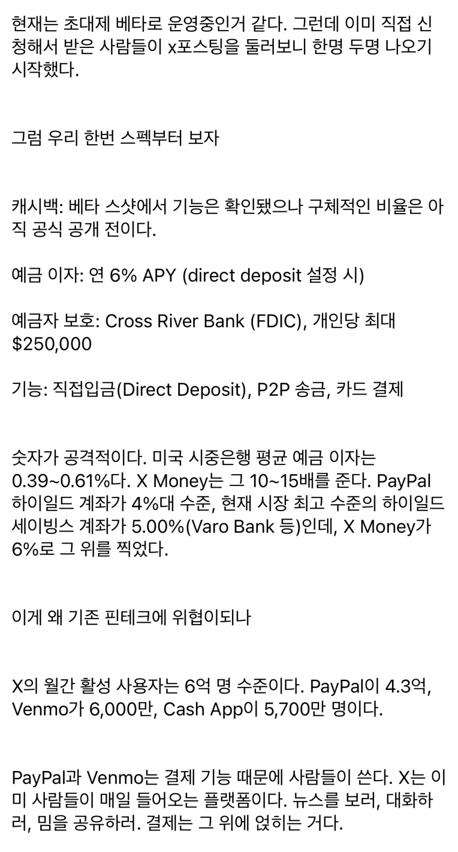 일론 머스크가 새로 출시한 예금 상품_1.webp