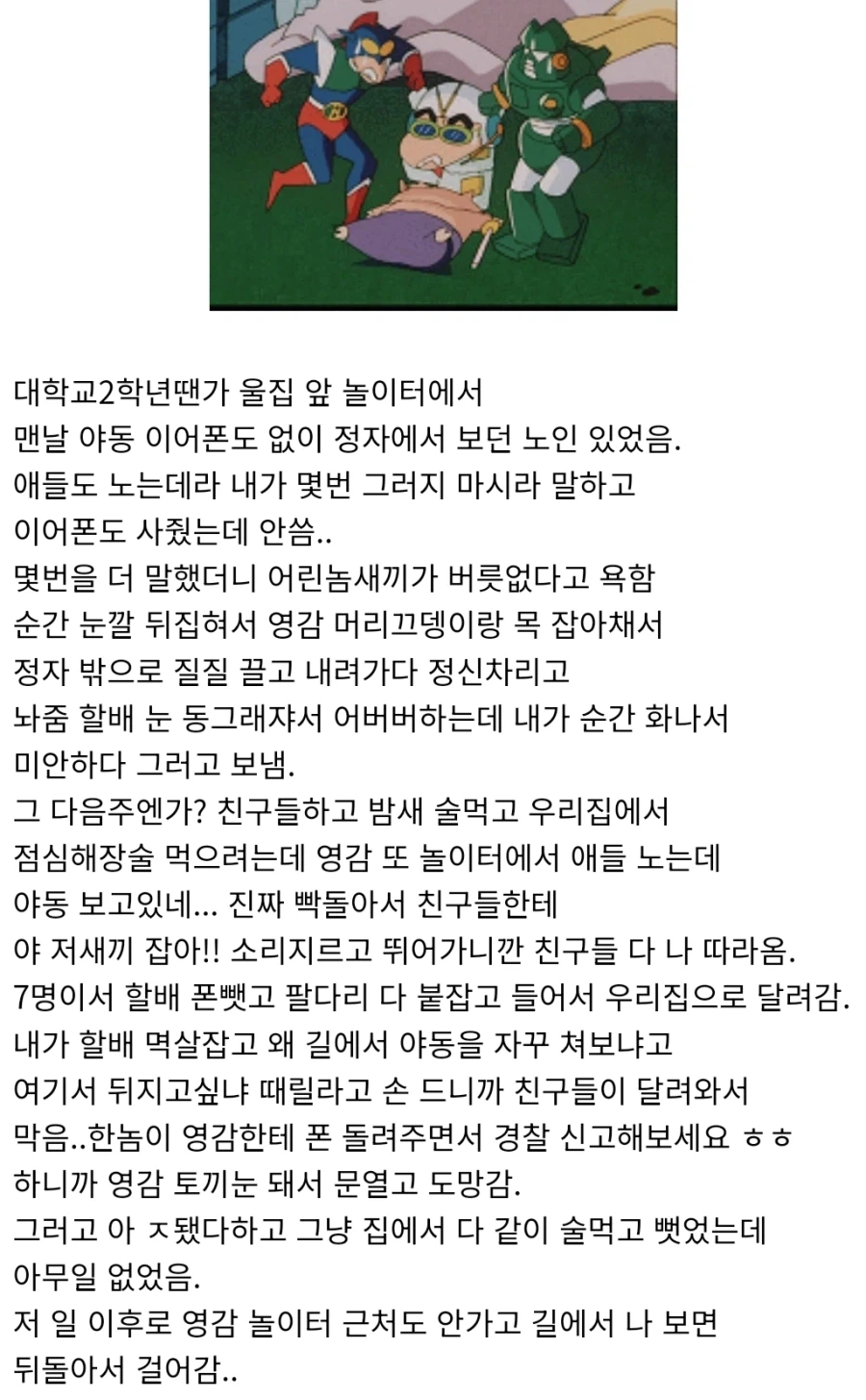 놀이터에서 ㅇㄷ보는 할배_1.webp