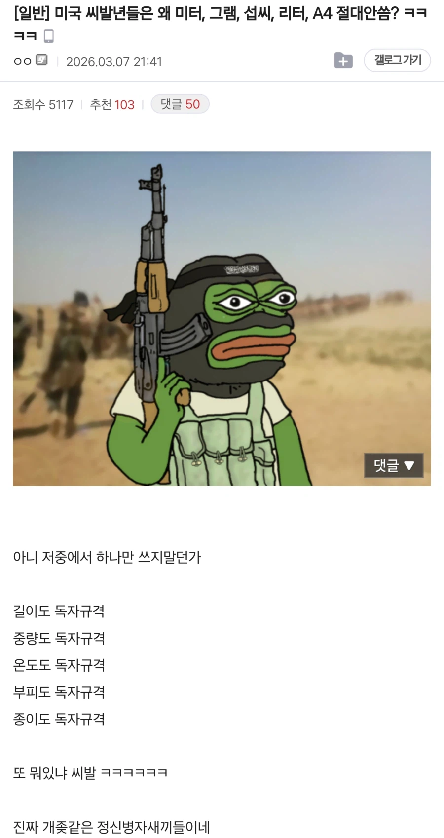 정신나갈거같은 미국이 안쓰는 전세계 공통 단위계_1.webp
