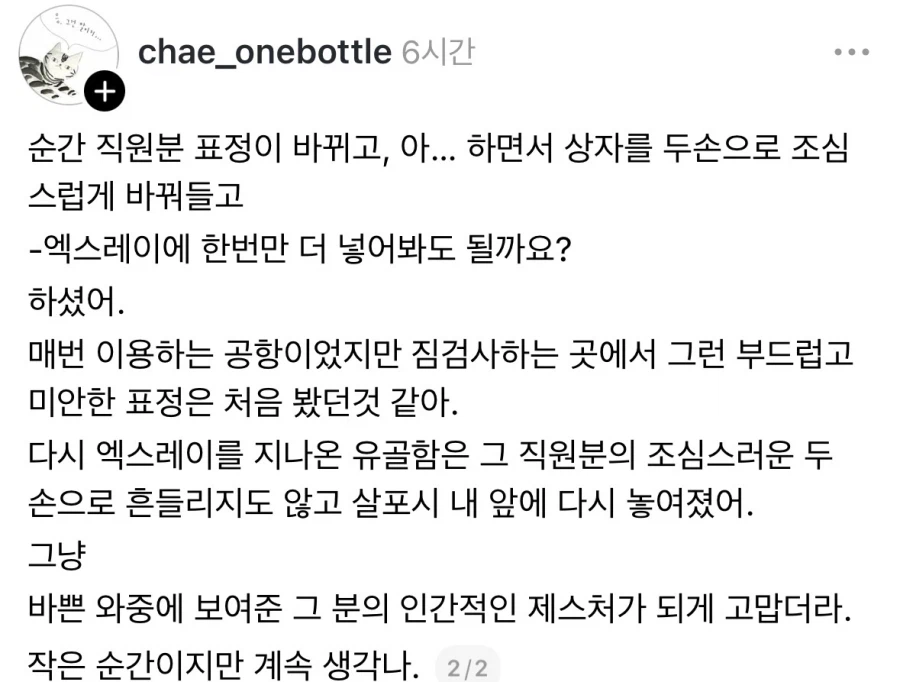 무뚝뚝한 공항검색대 직원 표정이 조심스러워진 순간.jpg_2.webp