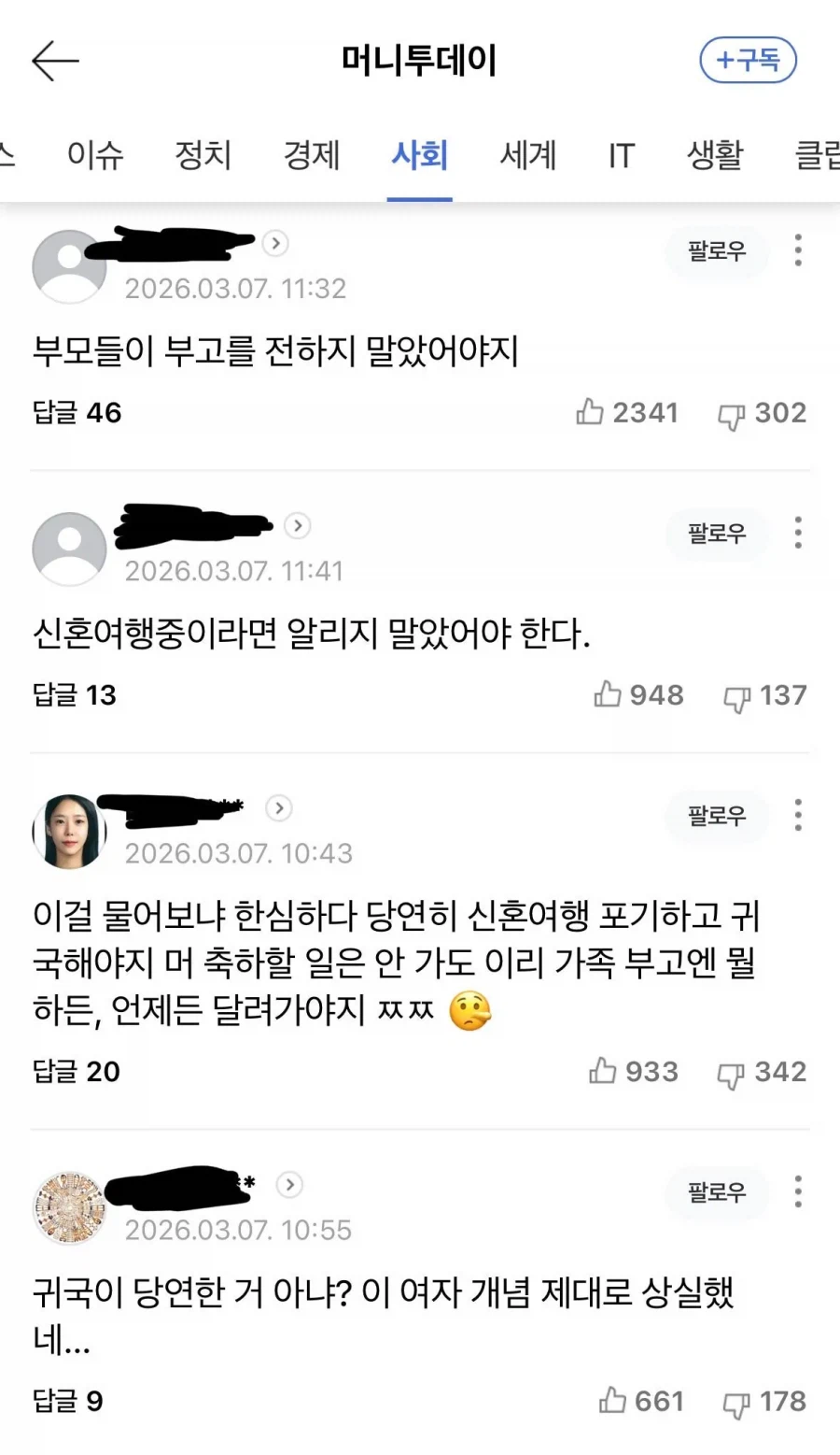 신혼여행 중 조부모상 말해야 한다 vs 하지 말아야 한다_2.webp