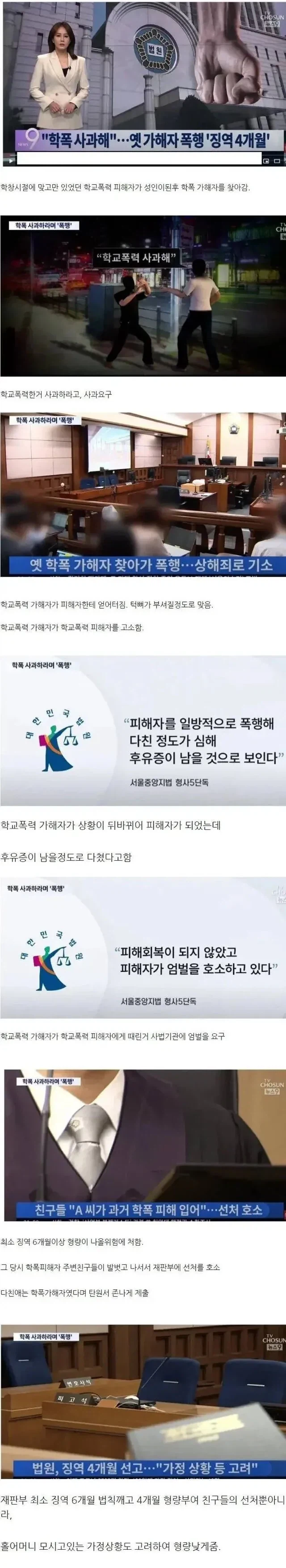 성인되고 학폭 가해자 찾아가서 폭행한 피해자_1.webp