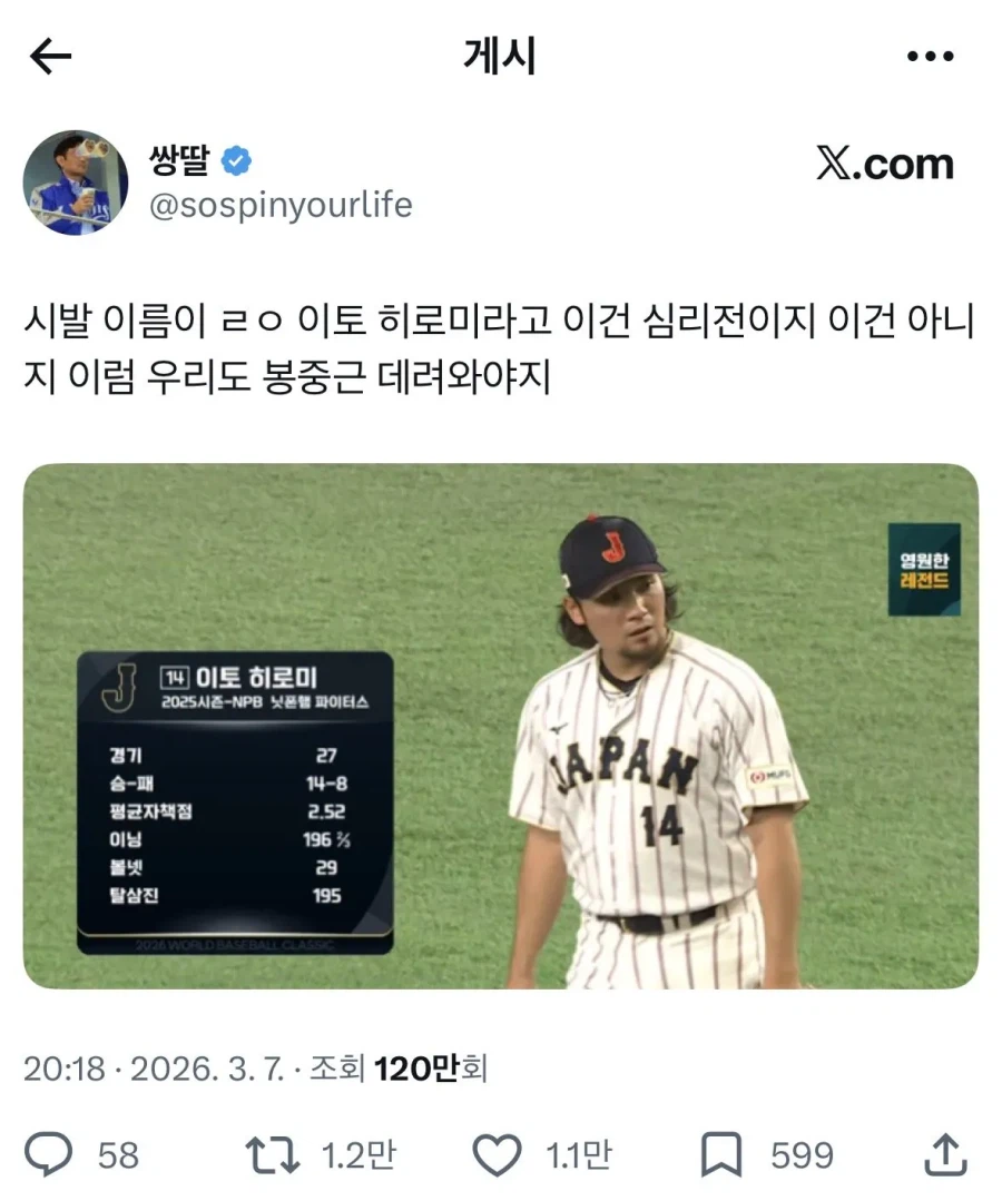 일본놈들의 이름 심리전.jpg_1.webp