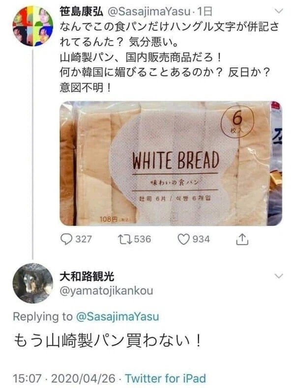 대충 빵에 한글 써있어서 반일이냐는 글_1.webp