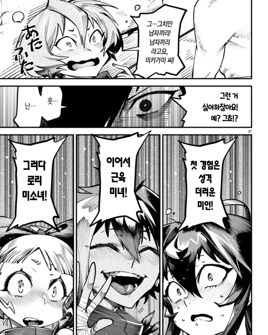 어느 이세계 전이자가 가능충이 된 이유_2.webp