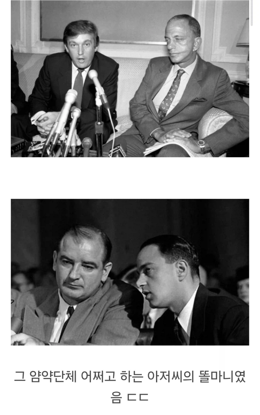 트럼프를 키운 스승의 가르침과 암약단체 수장.jpg_2.webp