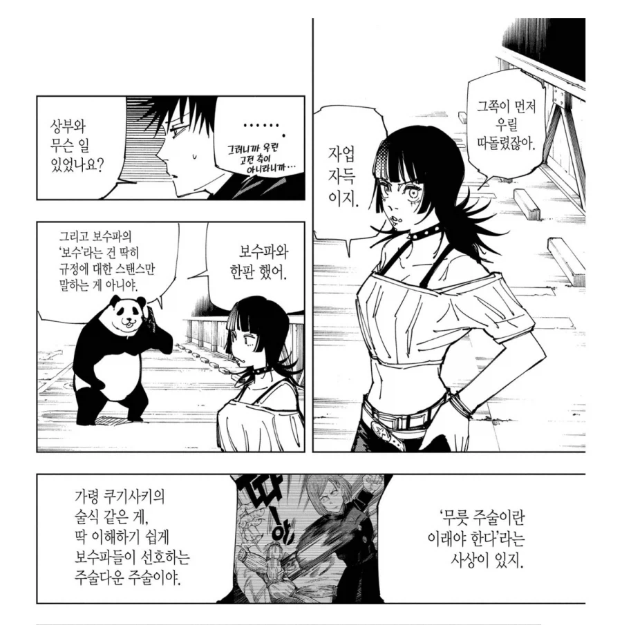 주술회전 주술계 상층부가 이해갔던 순간_1.webp