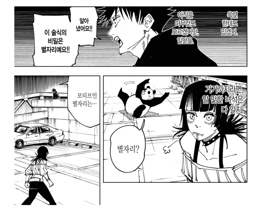 주술회전 주술계 상층부가 이해갔던 순간_2.webp