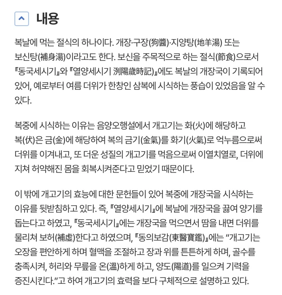 ?? 양반들이 복날에 삼계탕 안먹었다고? 그러면 뭐 먹었음_3.webp