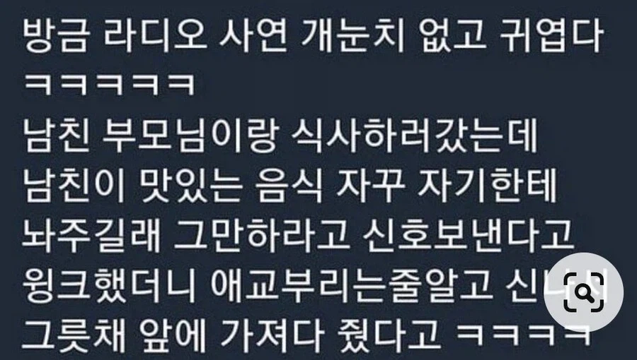 남친 부모님과 식사하는데.jpg_1.webp