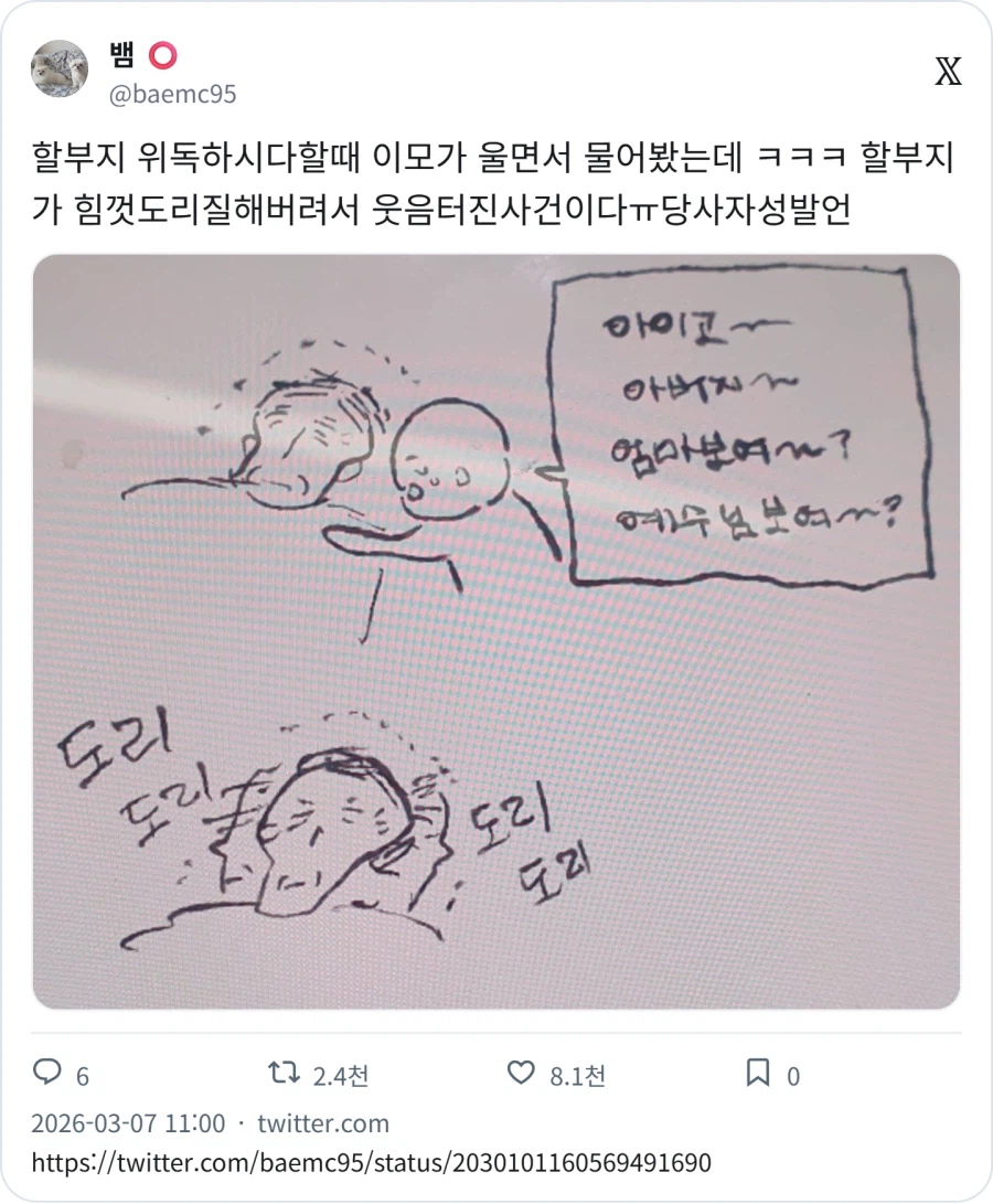 할아버지 엄마보여 ? 예수님보여 ?_1.webp