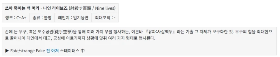 페이트)페스페 10화 신규(?) 보구_8.webp