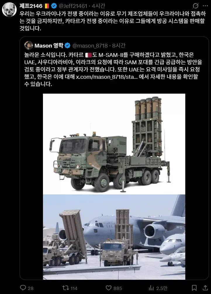 유럽: 한국은 천궁 중동에는 팔면서 우크라에는 왜 안 팜?_2.webp