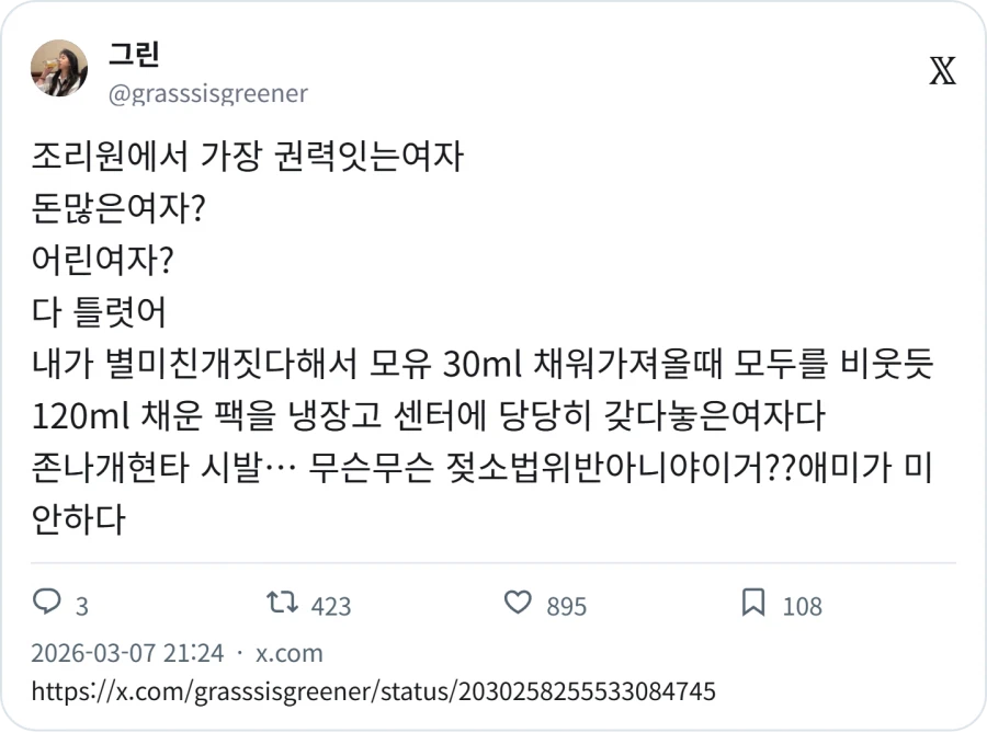 조리원에서 가장 권력잇는여자_1.webp