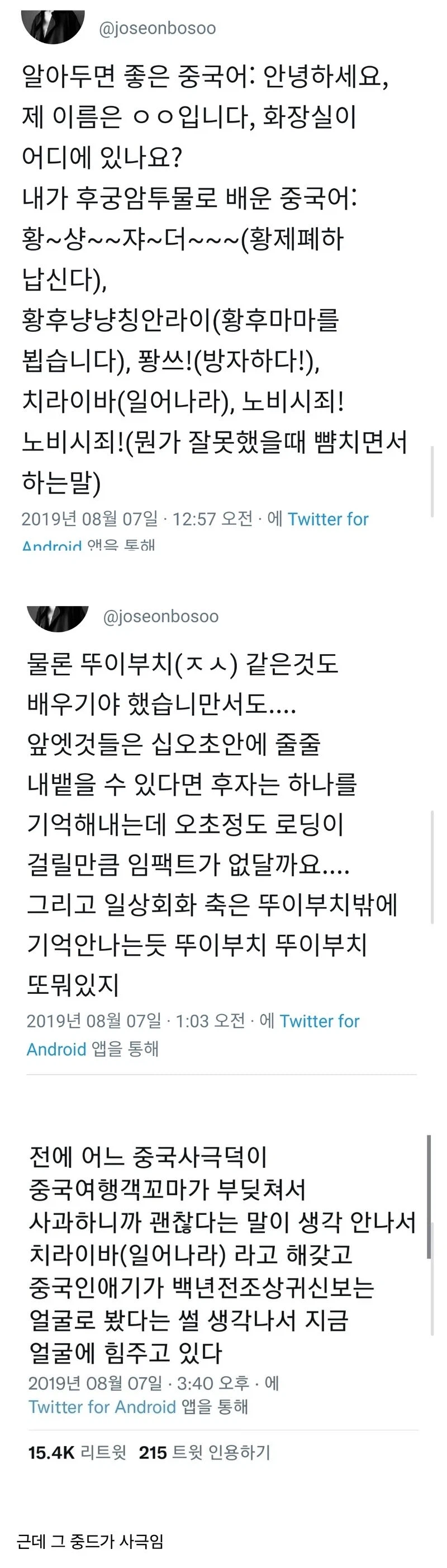 중국 드라마 보고 배운 중국어의 부작용.jpg_1.webp