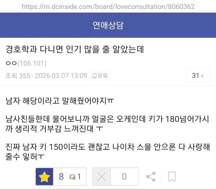 경호학과 다니면 인기 많을 줄 알았는데_1.webp