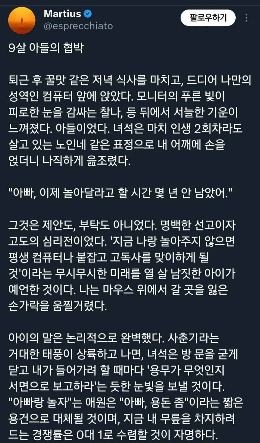9살 아들의 협박.jpg_1.webp