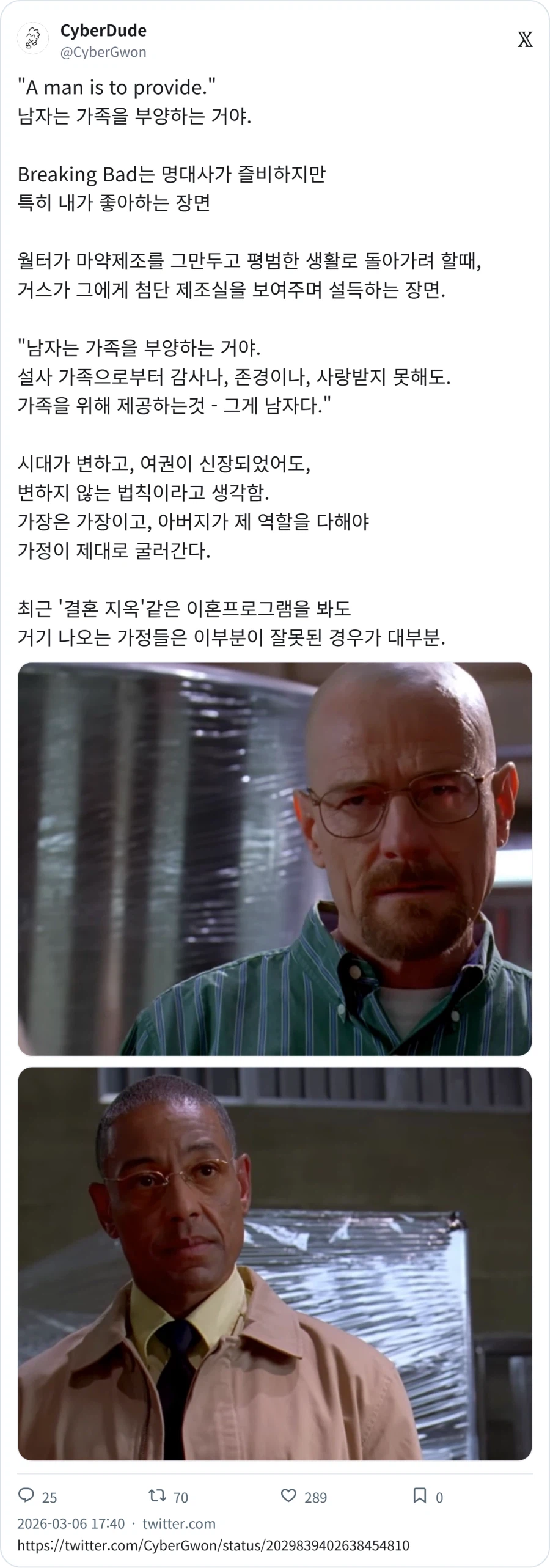 브레이킹 배드 명대사