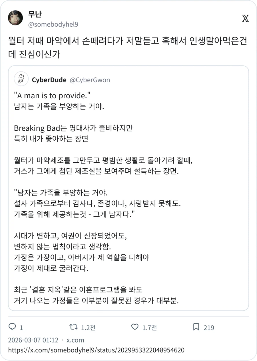 브레이킹 배드 명대사