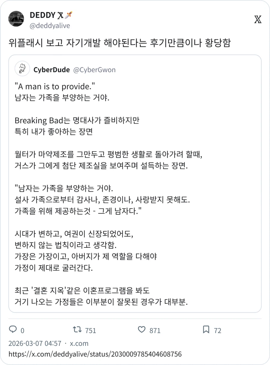 브레이킹 배드 명대사
