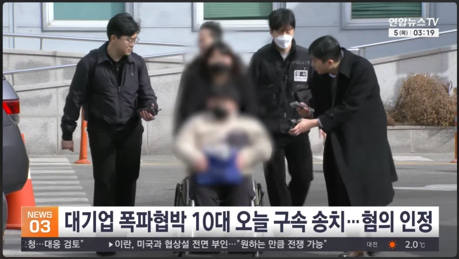 대기업 폭파협박 10대 구속 송치 혐의 인정_1.webp