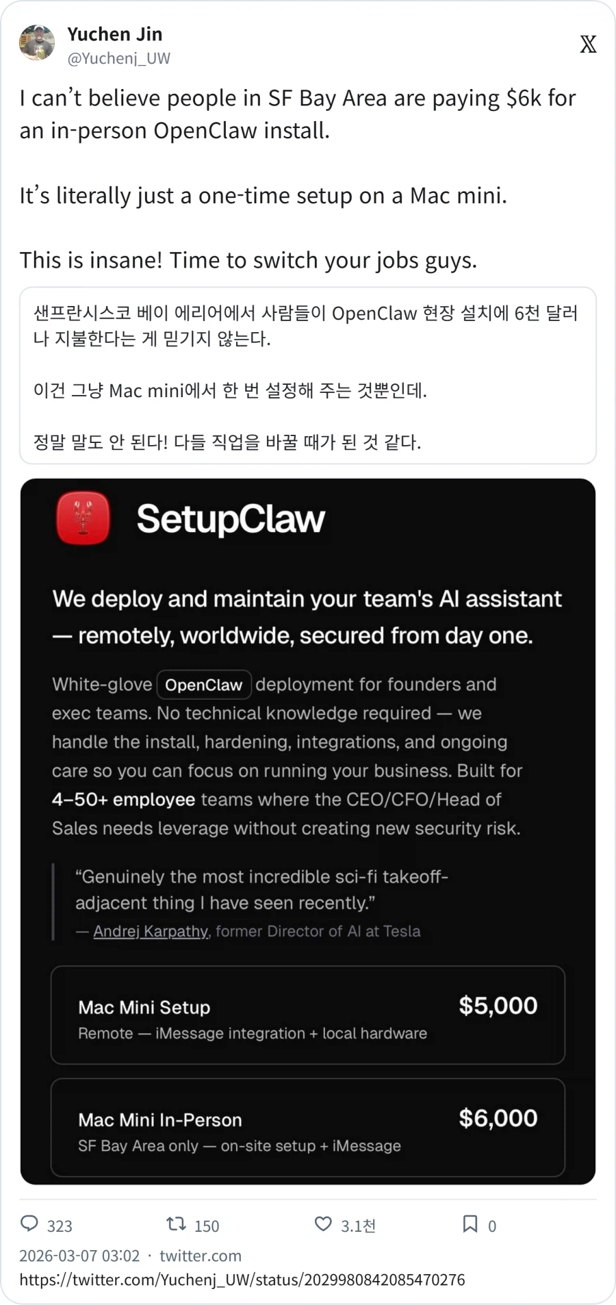 AI) 오픈클로 설치비 6천 달러_1.webp