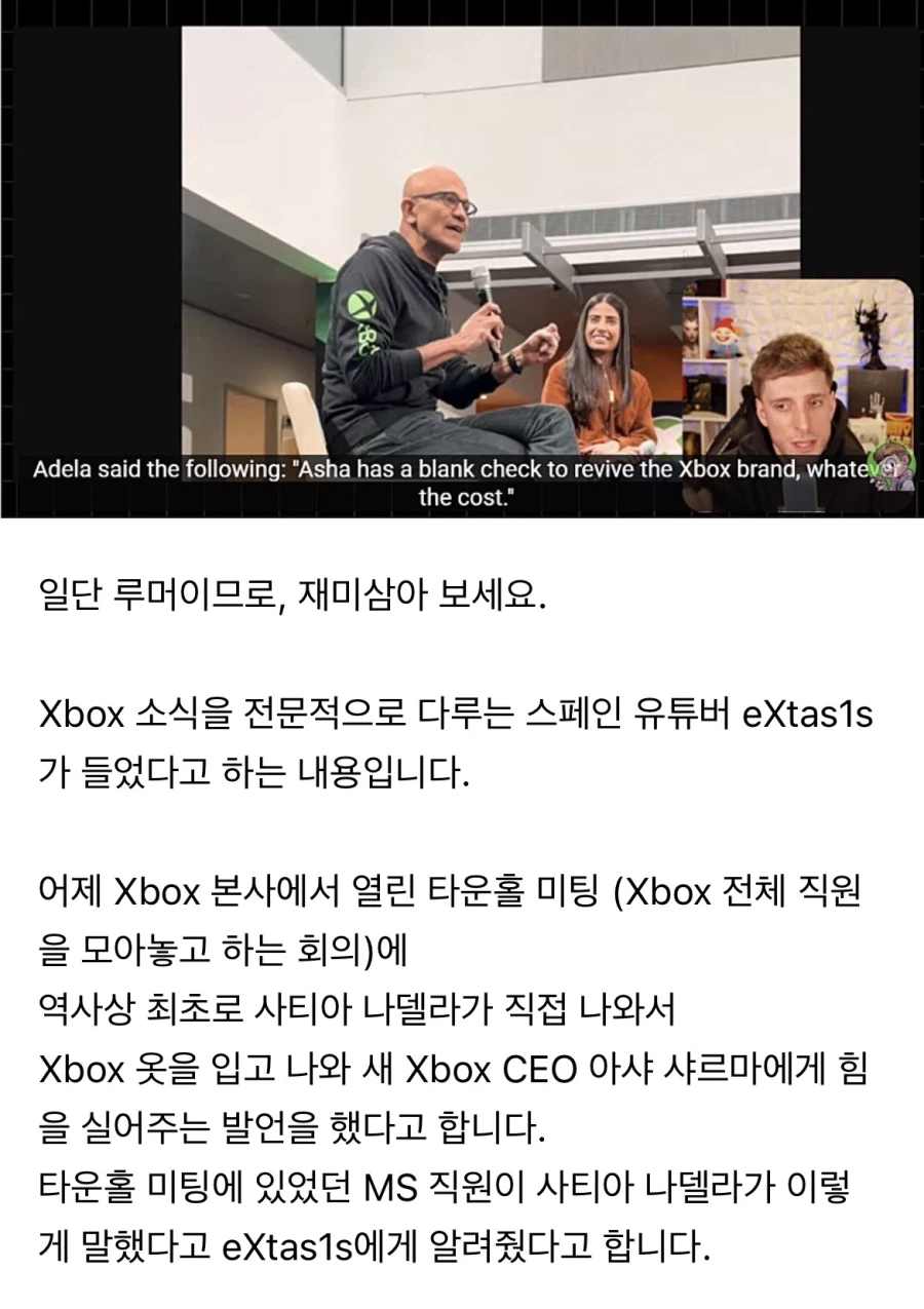 새로운 xbox 수장 아샤 샤르마 대폭 지원중인 사티아 나델라.jpg_1.webp