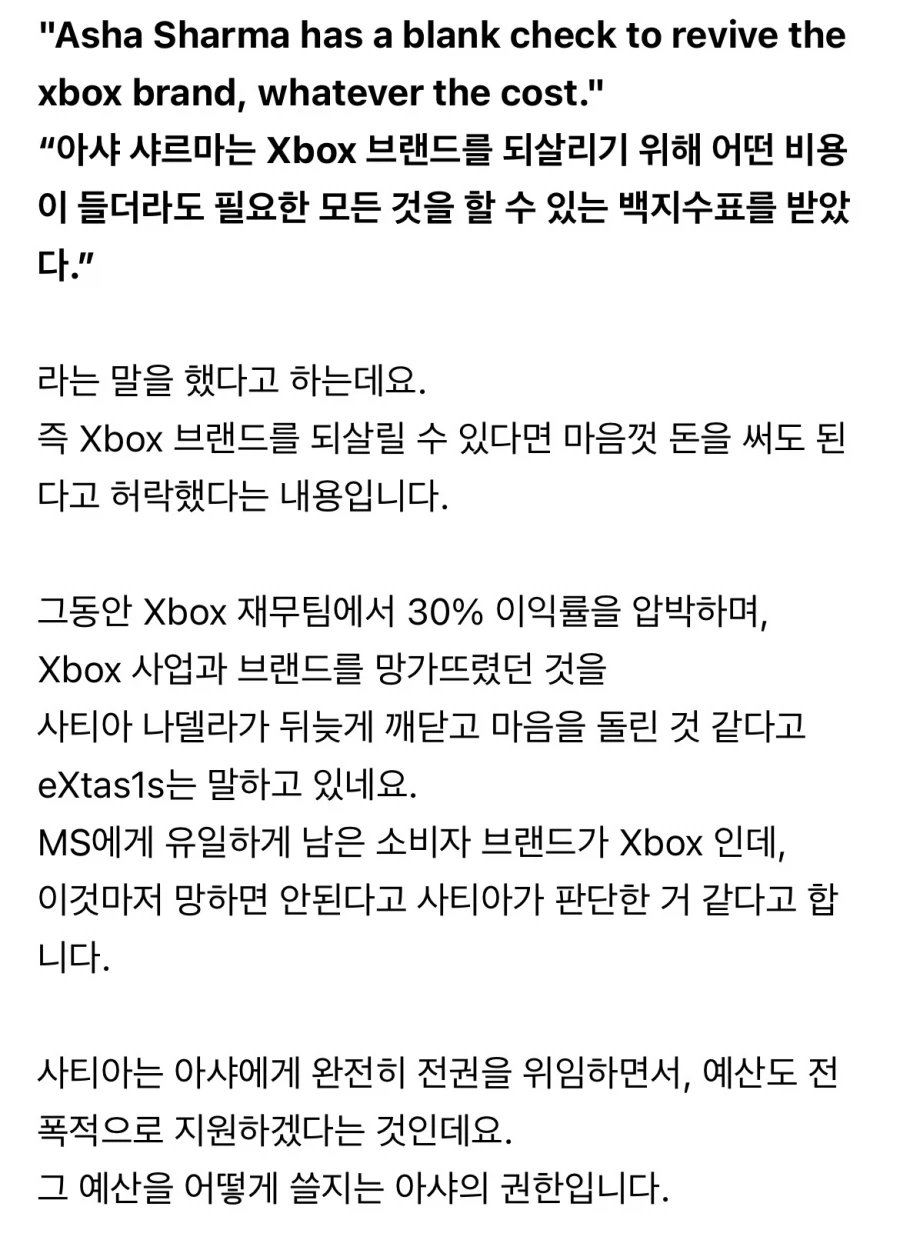 새로운 xbox 수장 아샤 샤르마 대폭 지원중인 사티아 나델라.jpg_2.webp