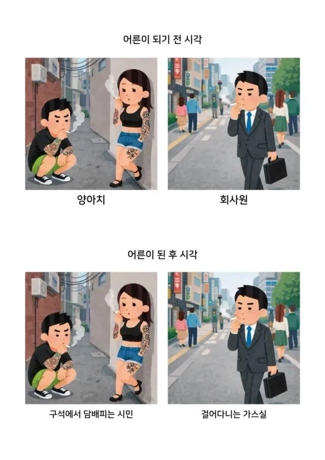 어른 되고나서 바뀐 시각을 옳게 고쳐봄_1.webp