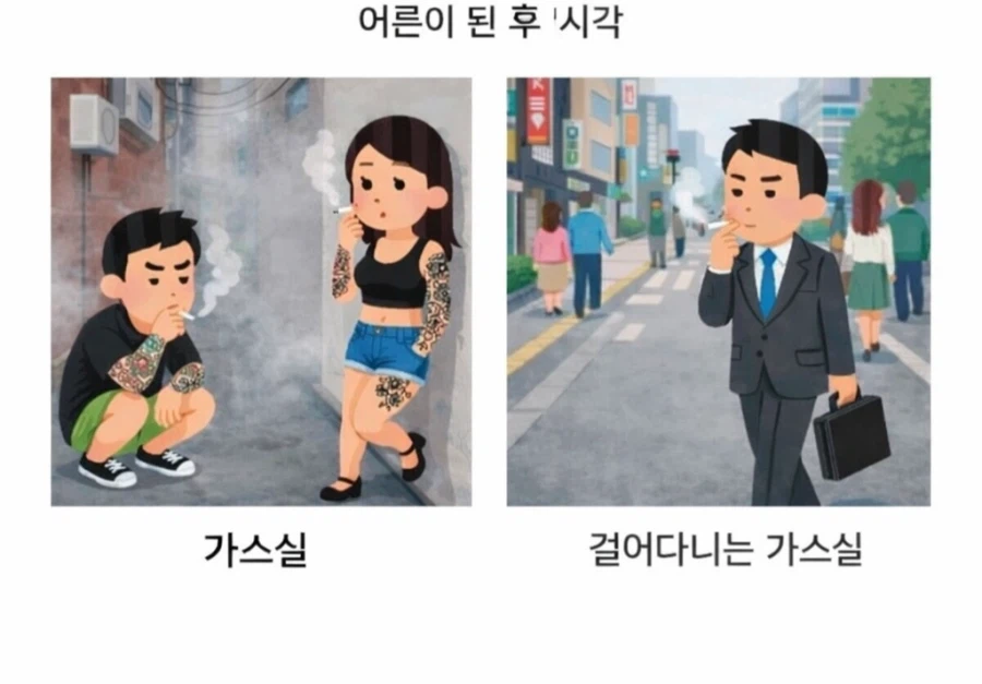 어른 되고나서 바뀐 시각을 옳게 고쳐봄_2.webp