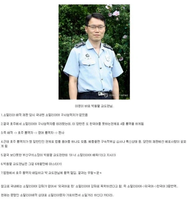 소말리아어를 배운 교도관.jpg_1.webp