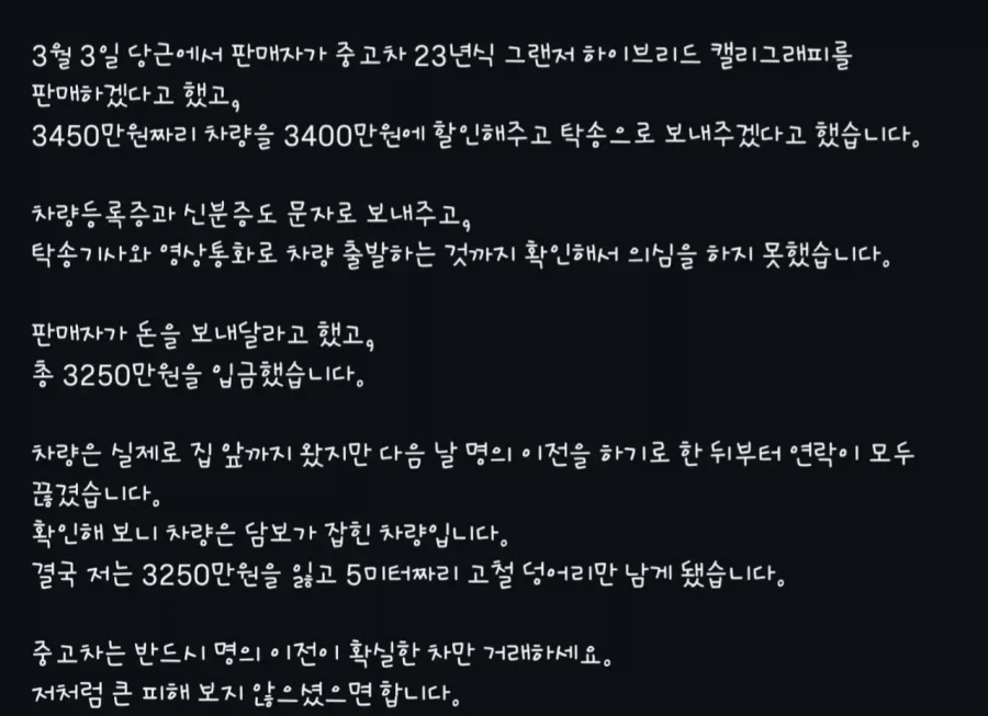 당근으로 차를 구매한 사람_2.webp