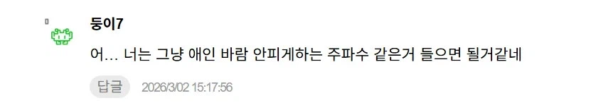 남친이 5~6월에 바람필거래_2.webp