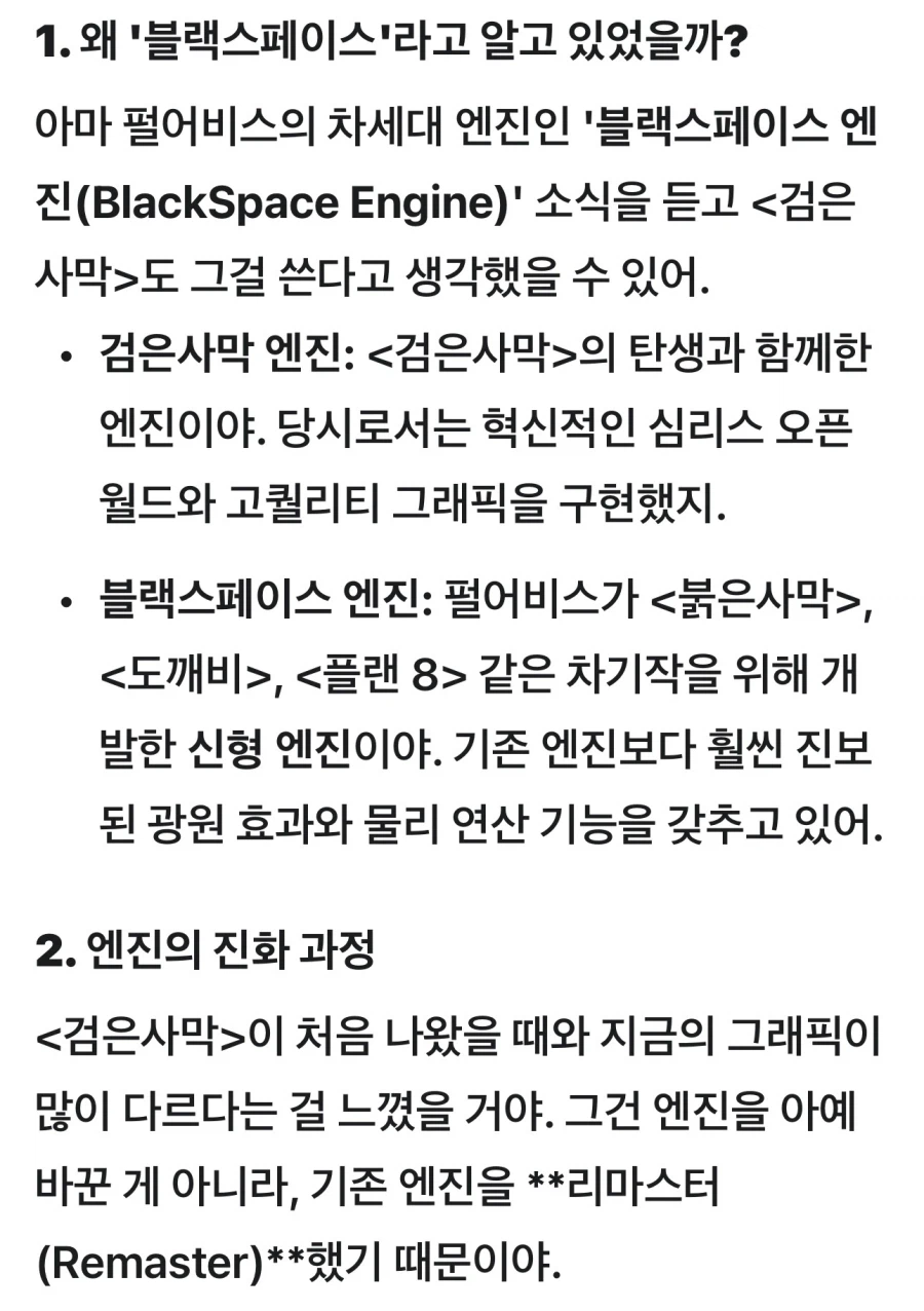 붉은사막, 기대심리 급상승_2.webp