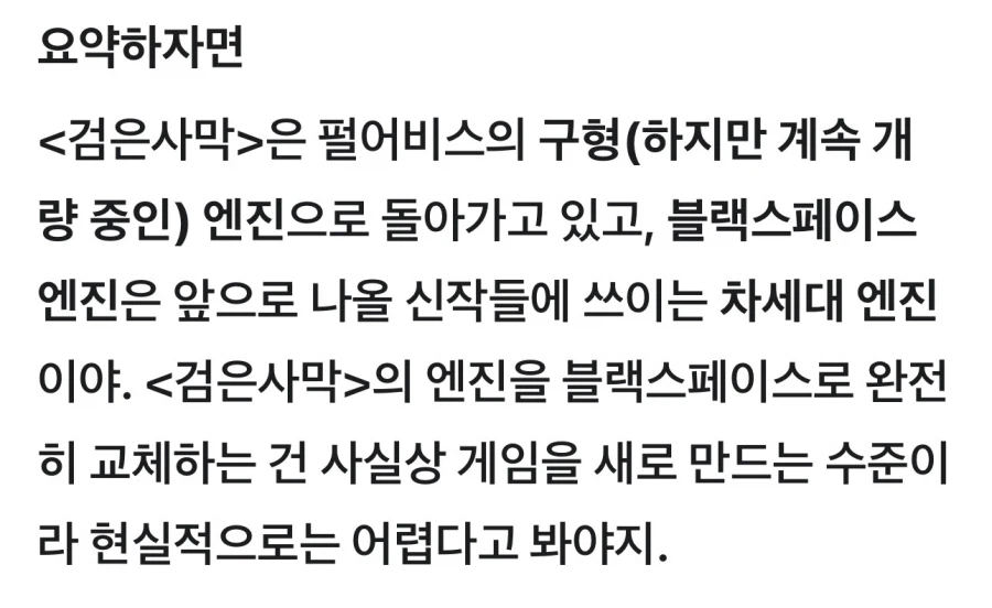 붉은사막, 기대심리 급상승_3.webp