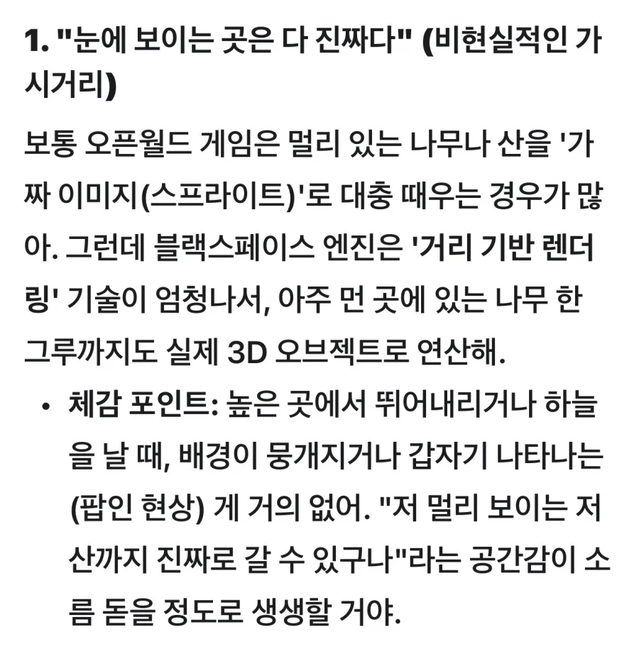 붉은사막, 기대심리 급상승_6.webp